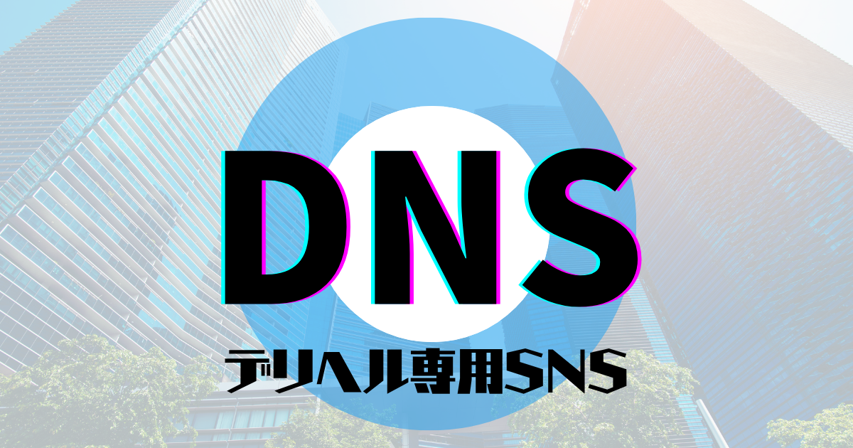 DNS